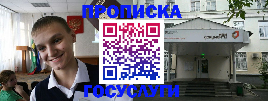 временная регистрация купить в Новосибирской области